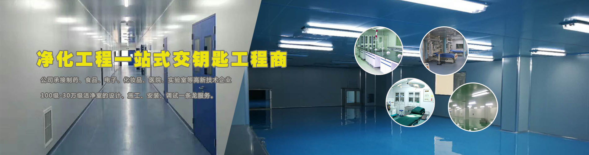 河北峰帆净化专业设计施工石家庄电子净化车间、河北净化厂房、河北制药洁净厂房、无尘车间、洁净手术室、洁净实验室