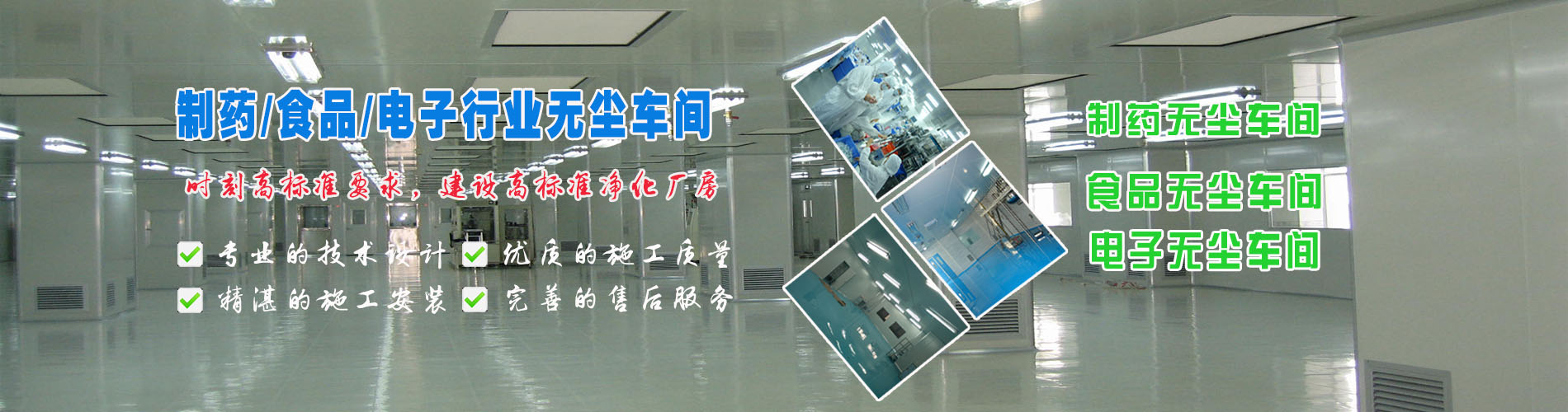 河北峰帆净化专业设计 施工 河北净化厂房、石家庄电子净化车间、保定洁净室、洁净车间、无菌厂房的设计施工